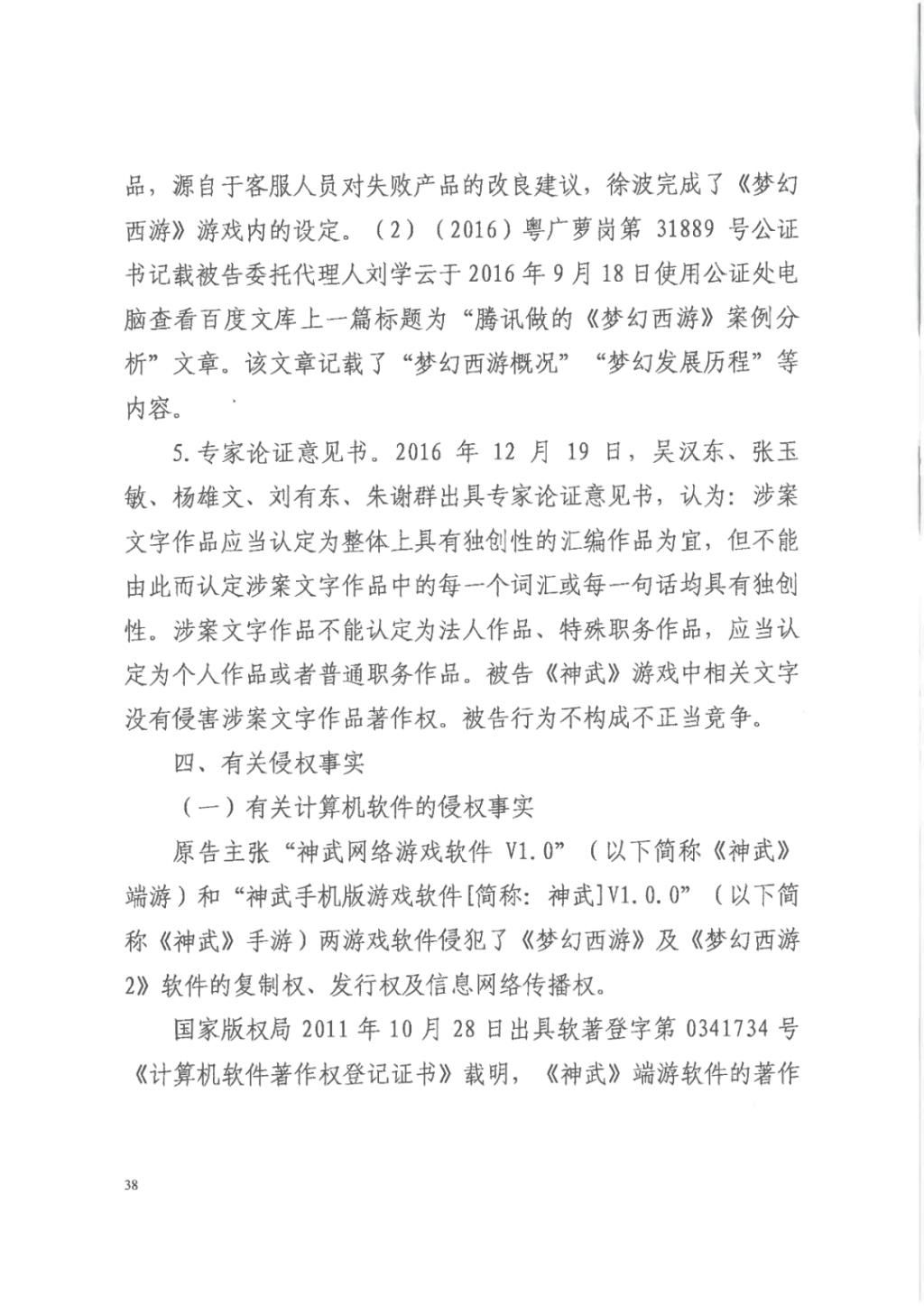 正当竞争|“梦幻西游VS神武”重审判决:《神武》不构成不正当竞争
