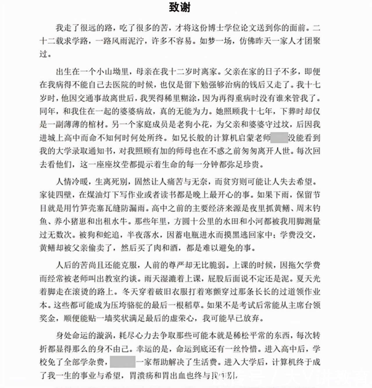博士|“寒门博士”论文致谢刷屏,求学经历让人泪目,感谢坎坷让人成长