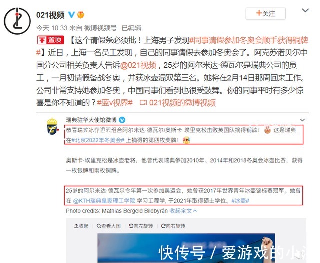 员工|神奇!上海员工发现同事请假参加冬奥 拿了个铜牌