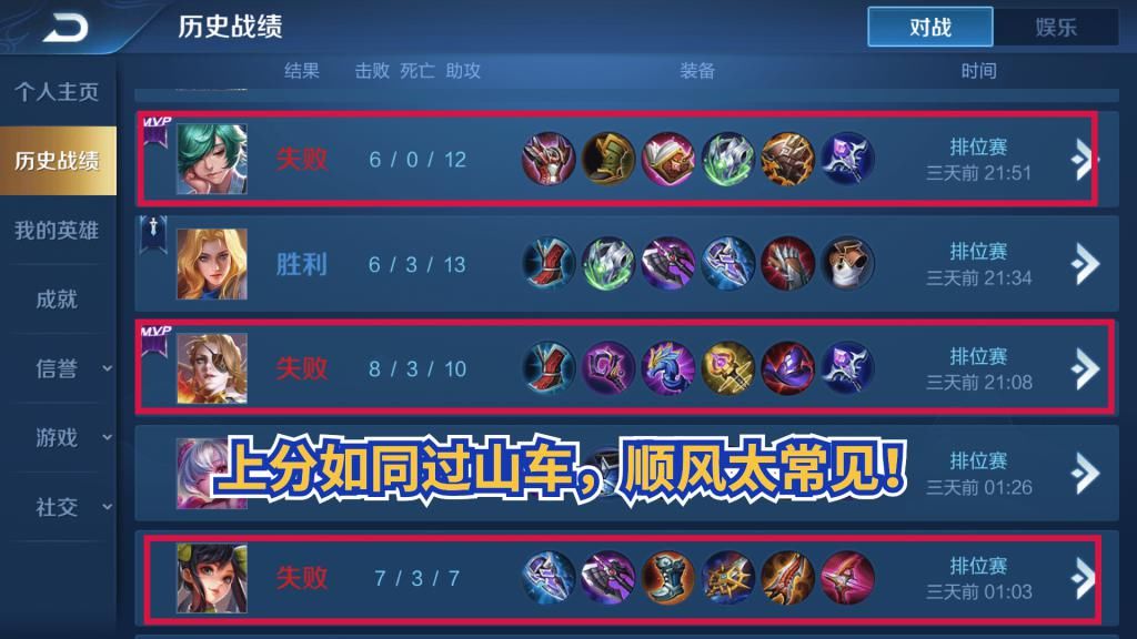 沉浸于|王者荣耀：顺风也有假？不会解读战局，被翻盘很正常！