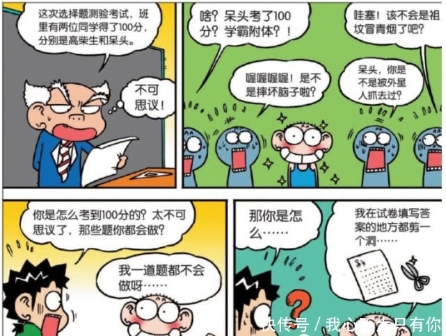 威严|爆笑校园：氢气球挽救“威严形象”？呆头“洞洞满分试卷”好机智