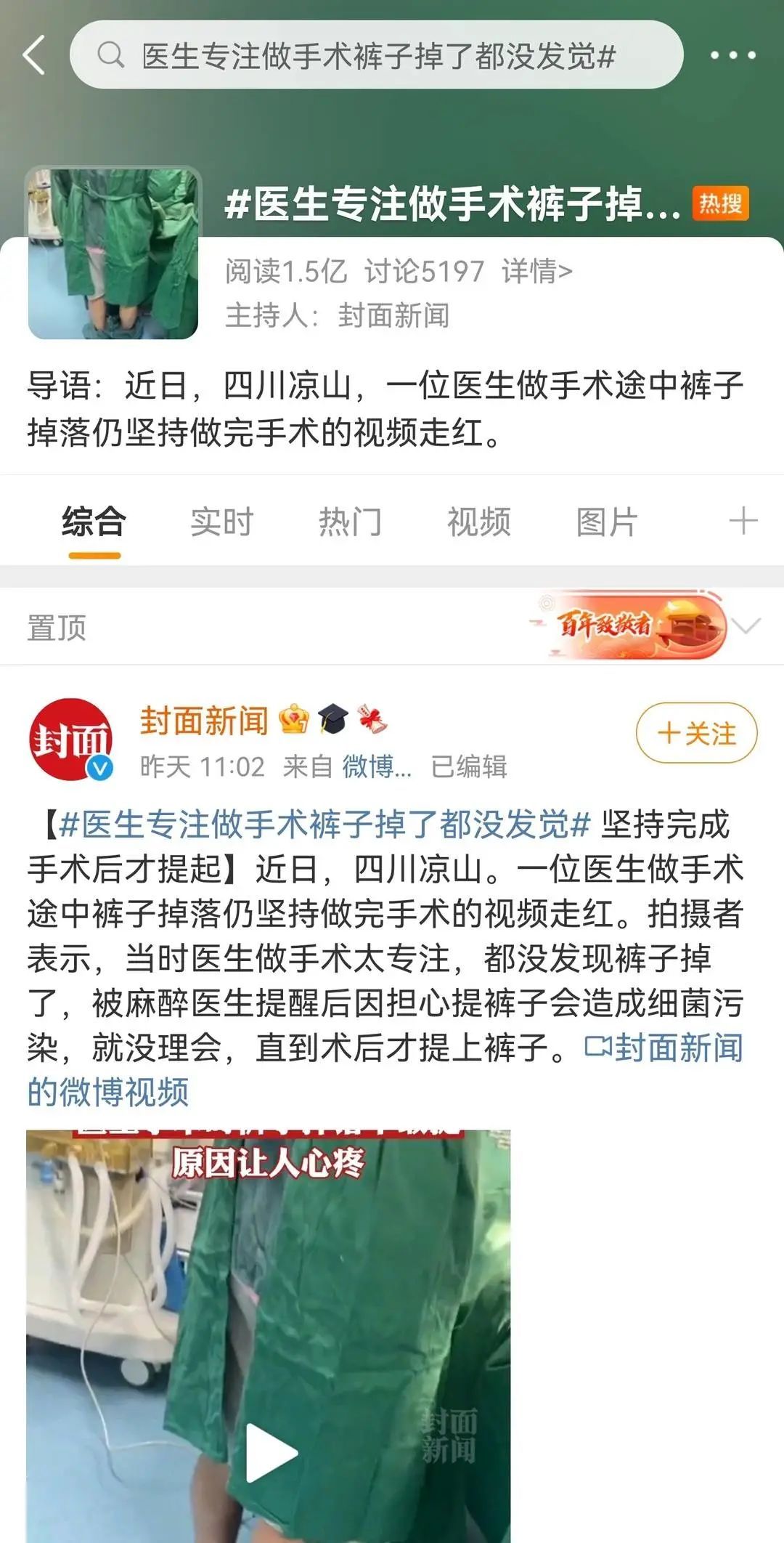 徐湘东|正做着手术，他的裤子突然垮掉…