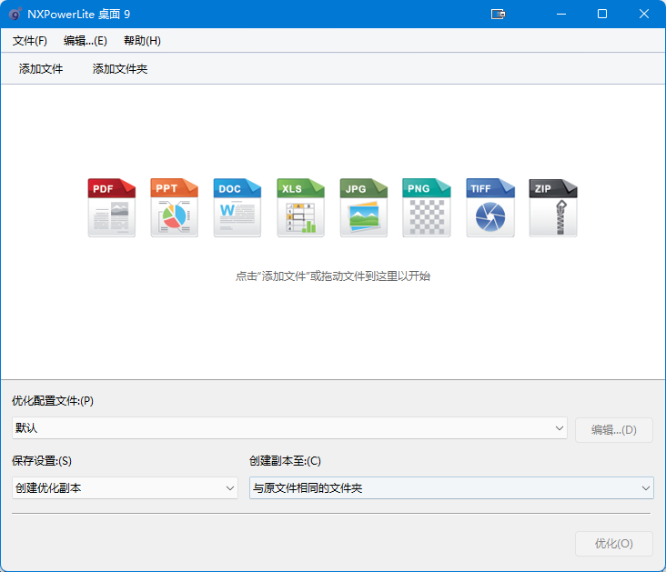 文档压缩 批量瘦身工具 NXPowerLite Desktop Edition v9.1.4 注册版