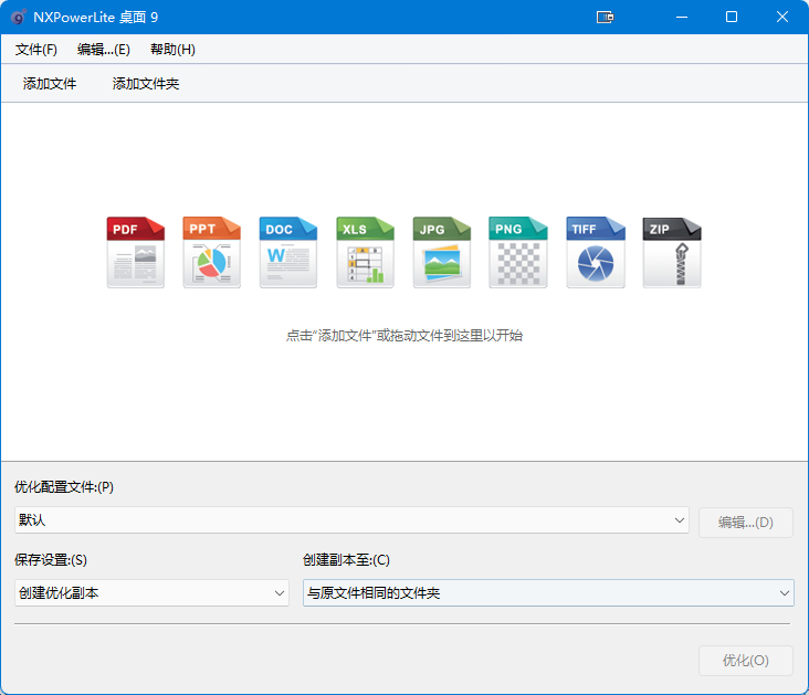 文档压缩 批量瘦身工具 NXPowerLite Desktop Edition v9.1.4 注册版-423下载站