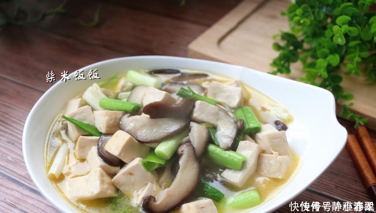 调味料|豆腐搭配这两样，不放调料也很鲜，提高免疫力，春季要多吃