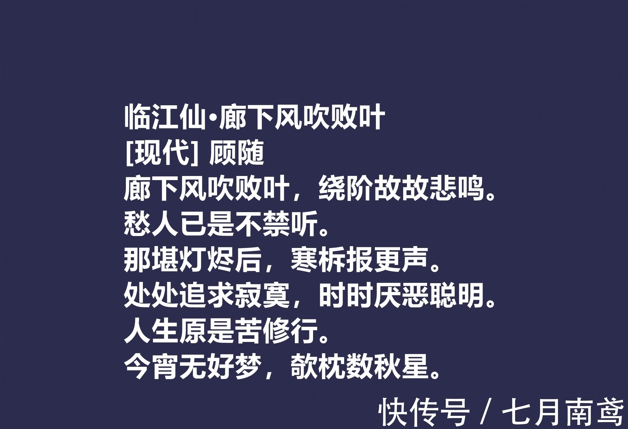 陶渊明@他是被隐藏的诗人，顾随的十首诗，散发出生命精神之感，值得重视