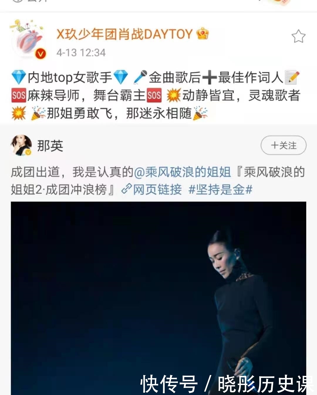 肖战破坏《浪姐》规则?亲自为那英拉票引不满,顶流出手逆风翻盘