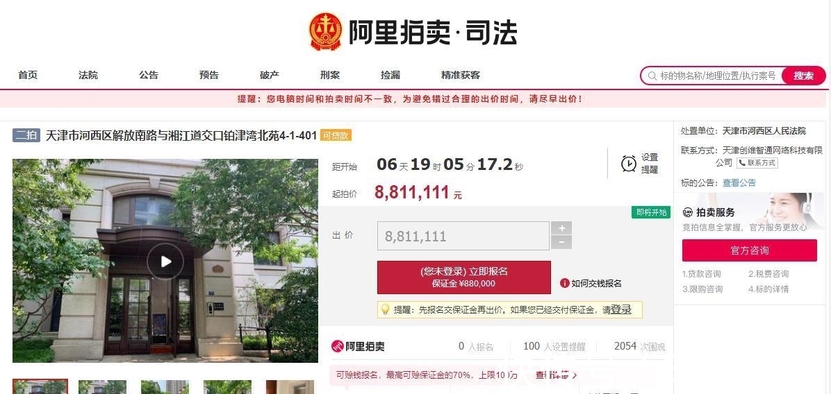 北苑|天津市河西区一286平房产将拍卖，以881万元起拍
