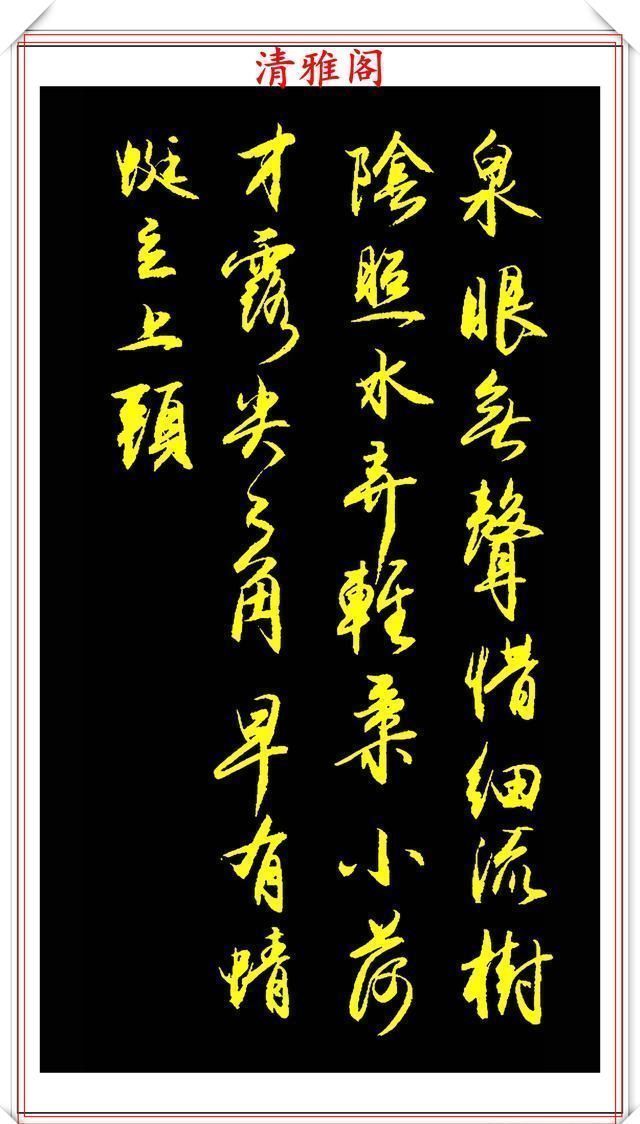 多样性|中书协青年书法家夏云,行书《老人铭》欣赏,格韵新颖,自成一体