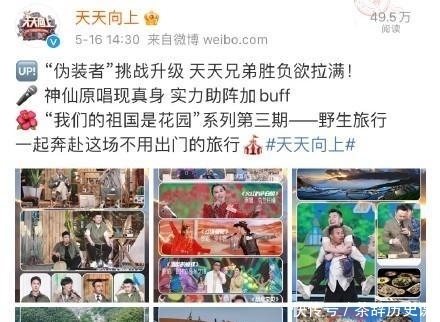 天天向上 《天天向上》爆乌龙?宣传物料外泄,节目组发布声明辟谣