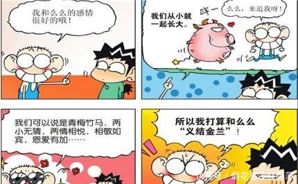 搞笑漫画呆头“新鲜鼻涕”能够救人刘姥姥的真名大曝光！