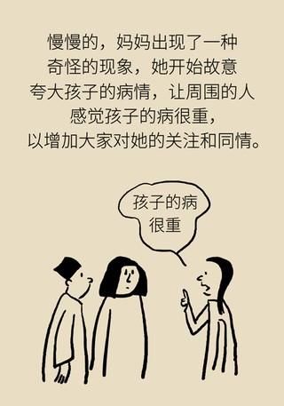 孩子|不断编造孩子患病？警惕妈妈患“代理型孟乔森综合征”