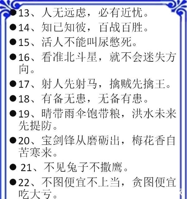 语文学习|歇后语+谚语，流传千古的经典名句，给孩子贴墙上背，作文不愁了