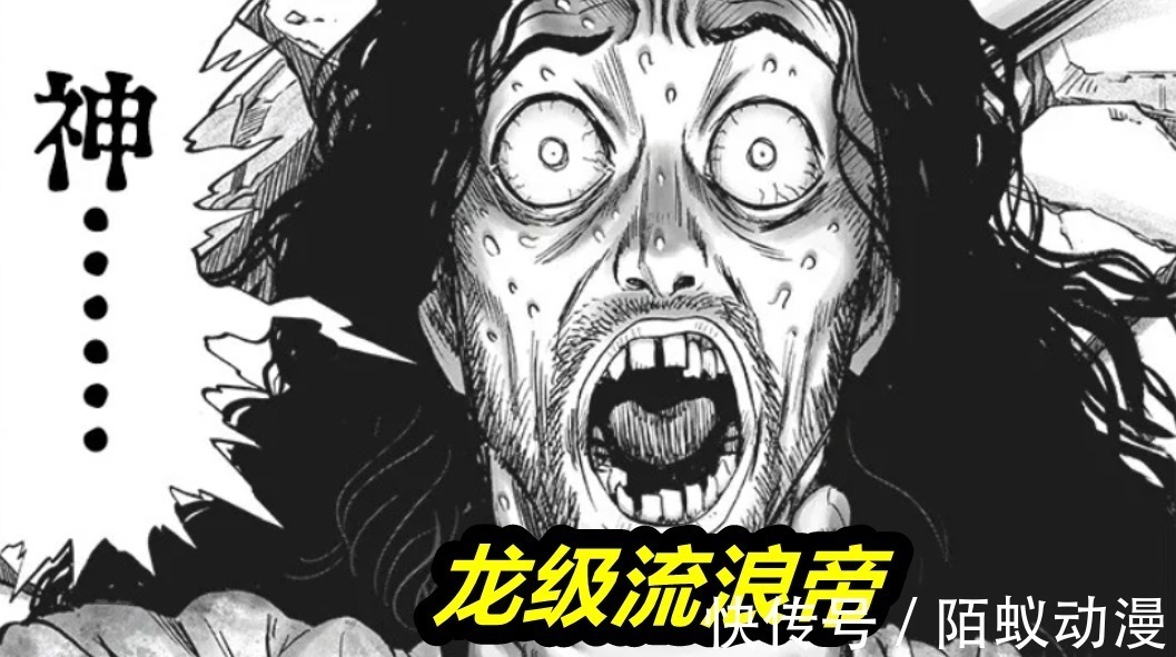 神明|一拳超人198话,最强Boss神明降临,秒杀龙级怪人,King竟然丝毫不惧