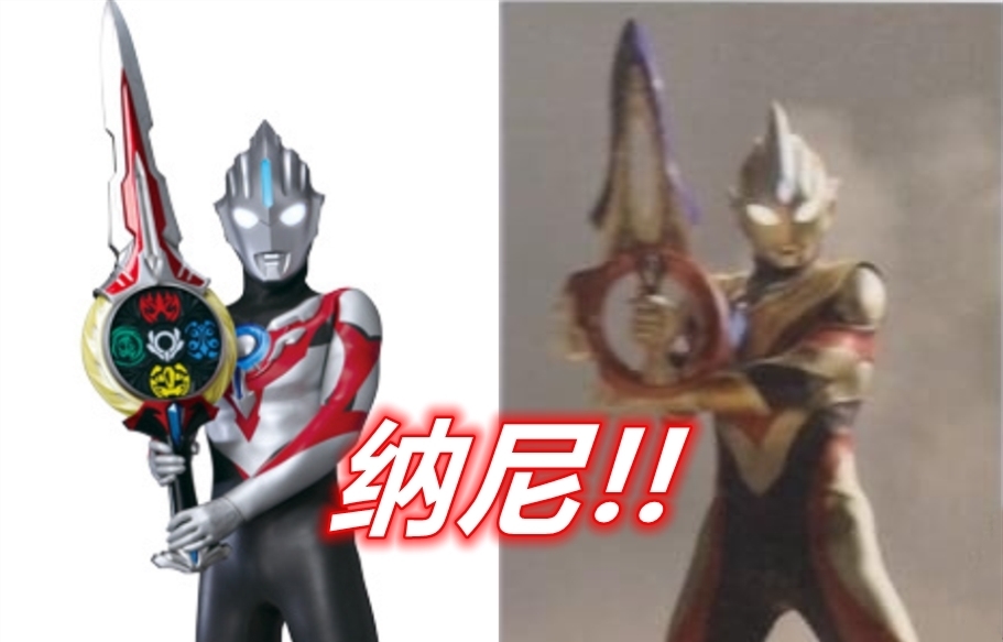 债王|原来欧布才是特利迦的前辈,握剑姿势一模一样,粉丝:债王也被借