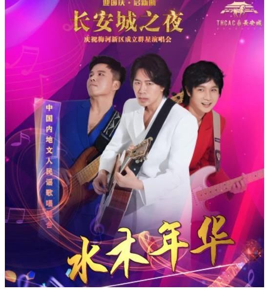 淋雨一直走|2021通化长安城之夜群星演唱会时间地点、嘉宾阵容、演出介绍