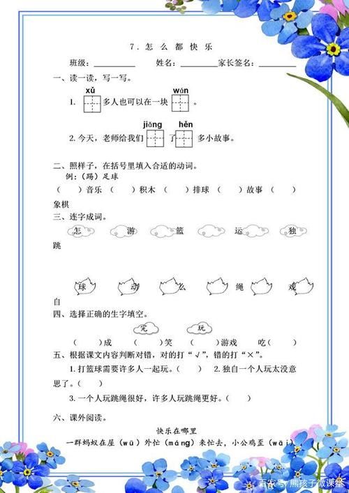 30年小学语文老师：一年级一课一练，打印让孩子做下，次次满分