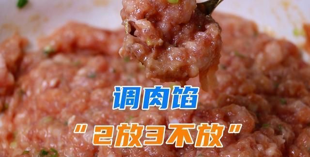 多汁|调肉馅时,牢记两放三不放,调什么馅都香,鲜嫩多汁不腥不柴