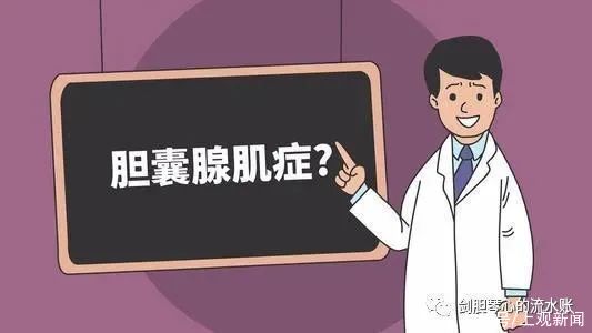 怎么回事|胆囊腺肌症是怎么回事，是肿瘤吗？