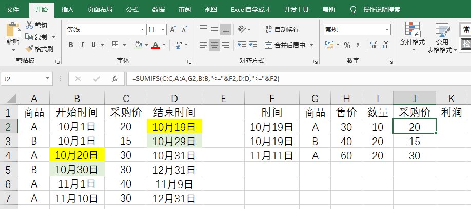 时间|每次进货价格不一样，Excel批量计算利润