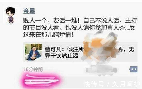 金星|从“上海第一主持人”到“万人嫌”，曹可凡为何跌落神坛？