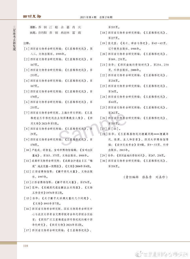 真容|最新！三星堆铜扭头跪坐人像露真容