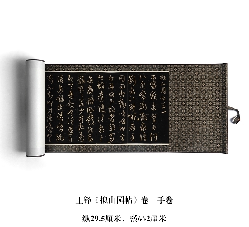 拟山园帖@他的书法苍老劲健,骨力畅达,有扛鼎之力,启功:五百年来无此君