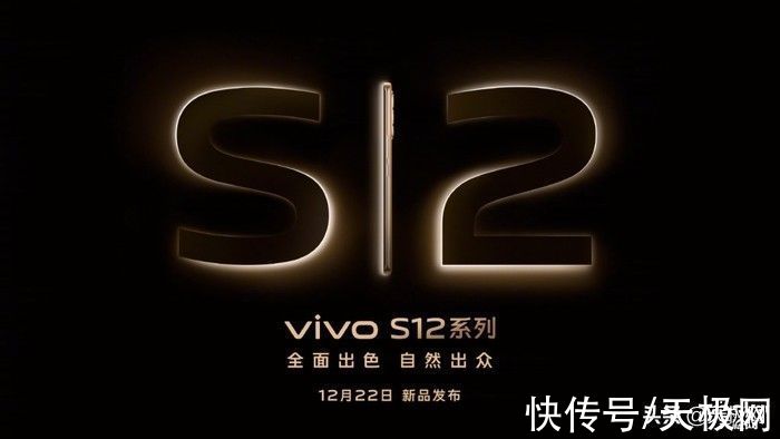 系列|官宣：新一代自拍神器vivoS12系列定档12月22，纤薄机身引人注目