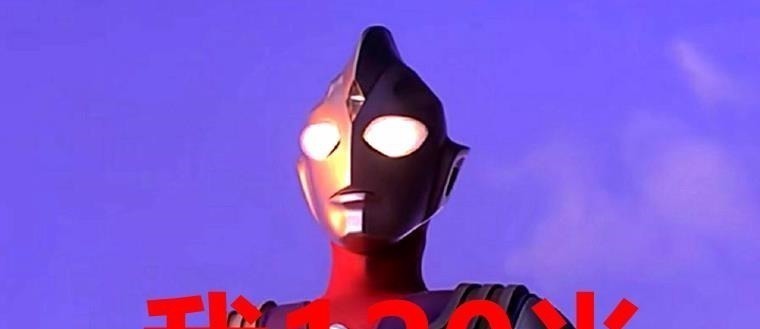 黑暗超邪|奥特曼迪迦开挂后身高120米,有五个奥特曼比他还高!