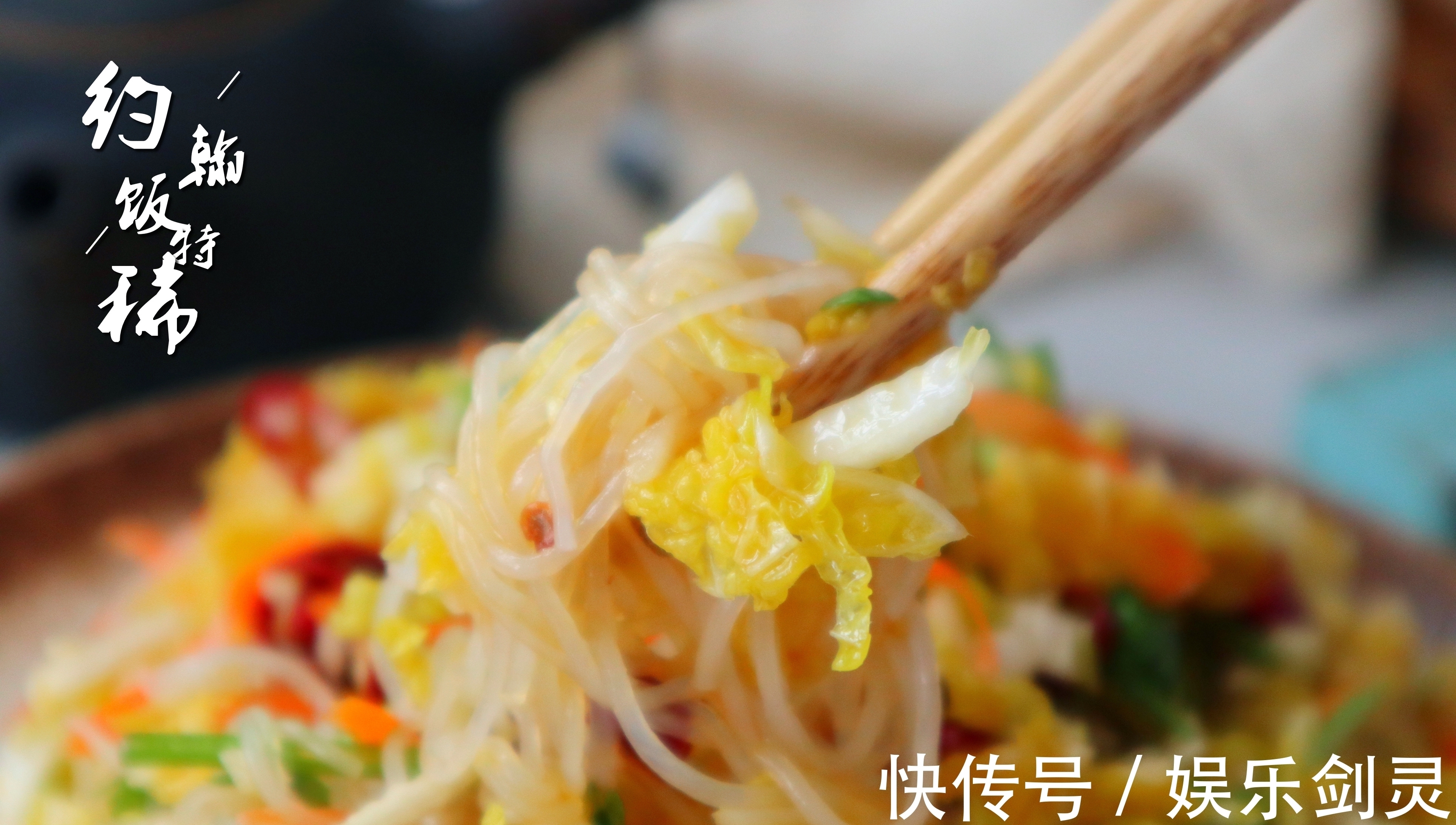 白菜|叶酸含量是大白菜的10倍,口感脆甜爽口,和粉丝一起拌着吃,真香