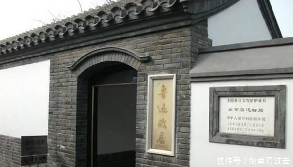 1919年,鲁迅花3765块大洋,买下北京一套四合院,现在值多少钱?