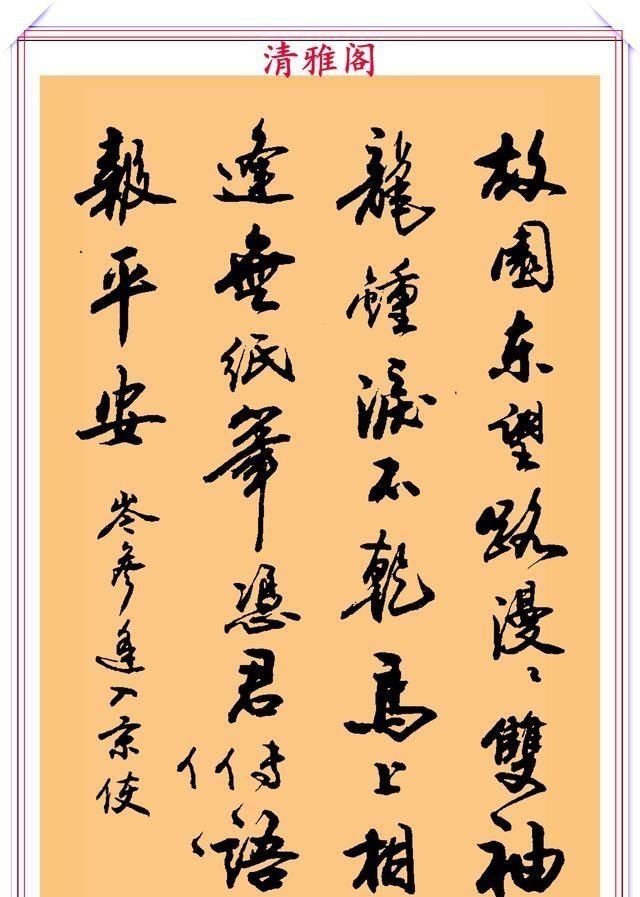 郑文公#现代行书学习的入门好字帖,笔法讲解,创作指导,学书法的好教程