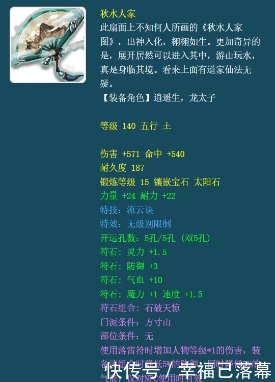 梦幻|梦幻西游：光武背景故事——秋水人家