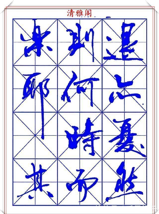 字帖@书坛行书大师牧原,行书字帖《岳阳楼记》欣赏,秀逸遒媚十佳好帖