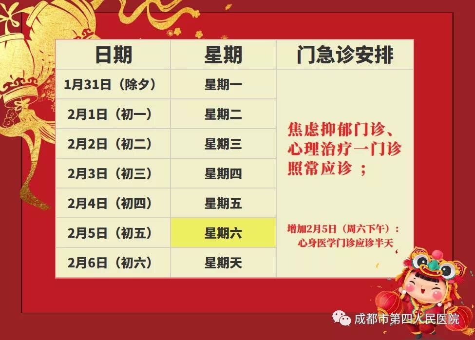 新闻记者|收藏！2022年四川各医院春节期间门急诊安排