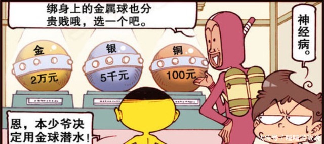 星太奇|奋豆的海底旅游记,“奋少爷”需要金球搭配,星太奇一脸的不悦