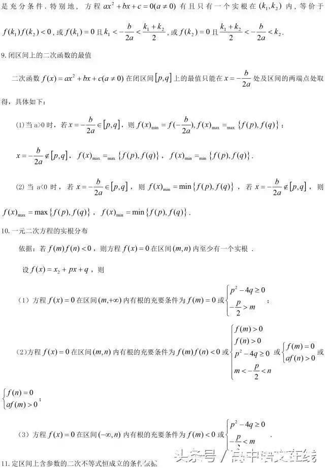 收藏|高中数学常用结论203条，每次考试都用到学霸都提前收藏啦