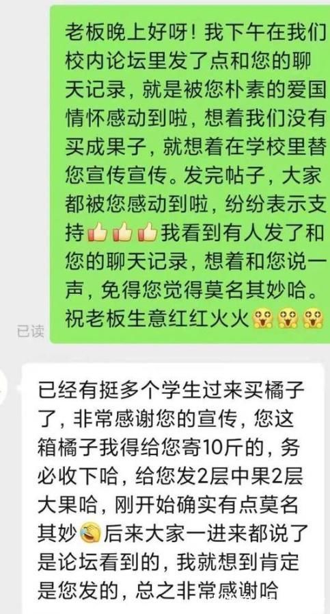 浙江大学|浙大博士和蜜橘商家的聊天记录火了,一句话让人破防,结局更暖心