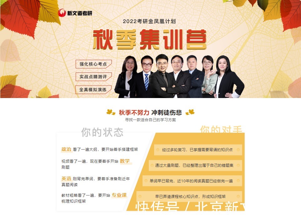 考研|新文道秋季集训营跟班揭秘DAY3 :备考指明灯