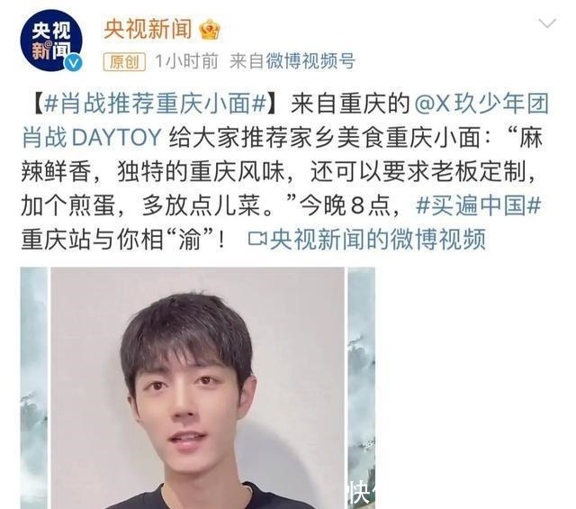 油碟|肖战再度被央视推荐,眼中所见尽皆美好