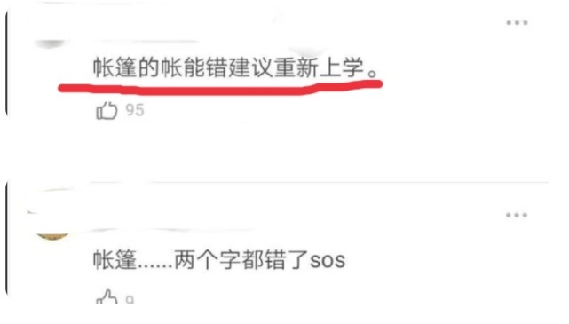 九漏鱼|爱豆文化水平堪忧！连淮伟官晒手绘卡片写错了“帐篷”，网友喊话其重新上学