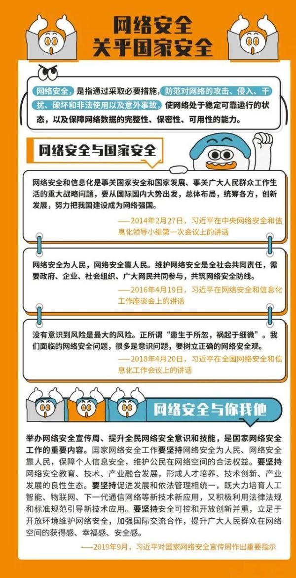 网络|转存这份最新版网络安全知识宣传手册