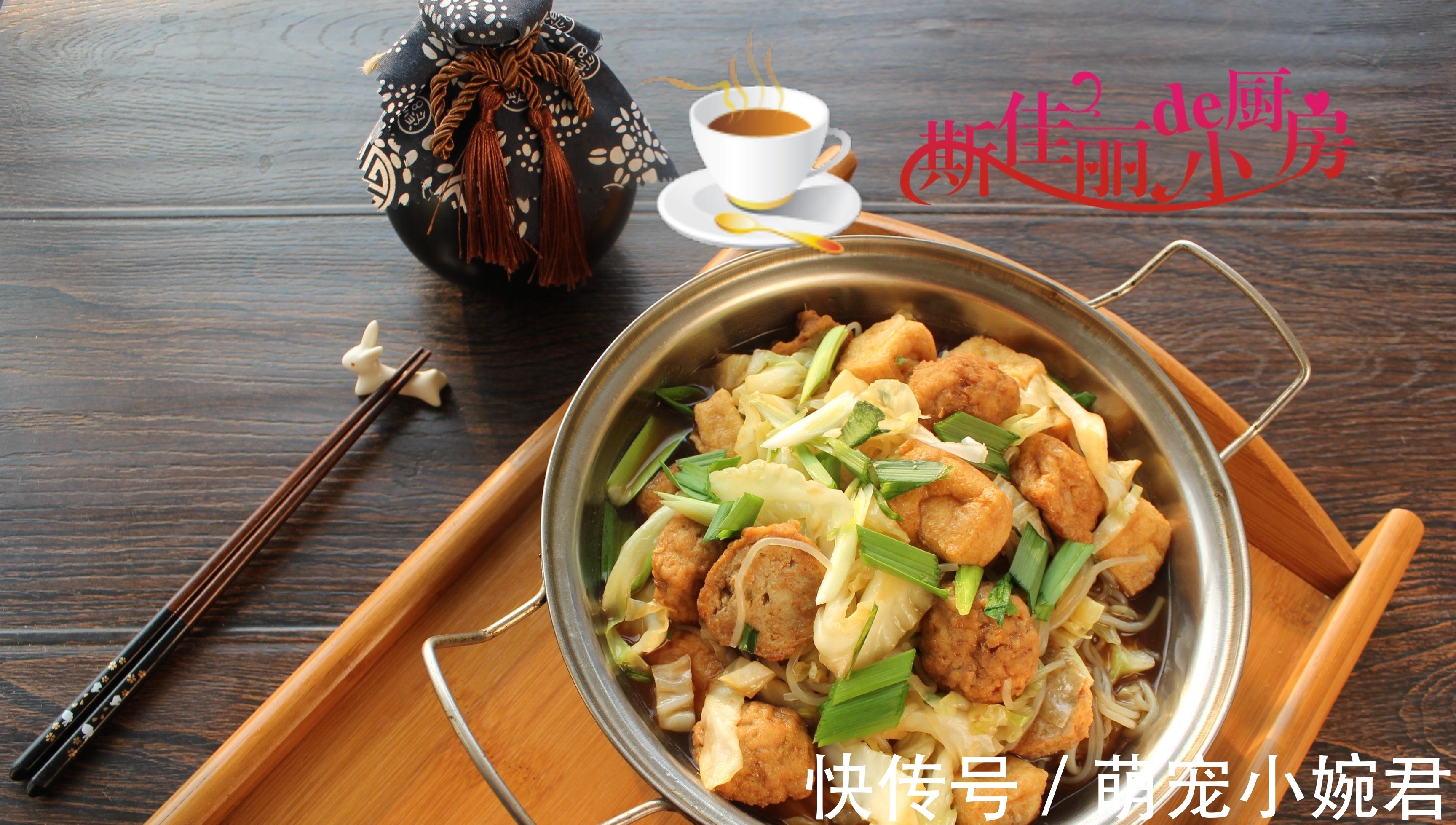 天冷我家就馋这菜，吃了几十年都不腻，炖上一大锅热乎乎的特解馋