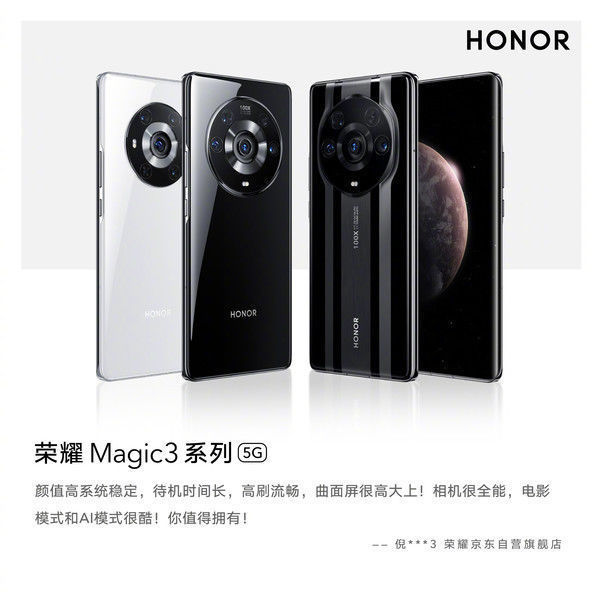 用户|荣耀Magic3系列首周用户评价如何？他们说了这些亮点