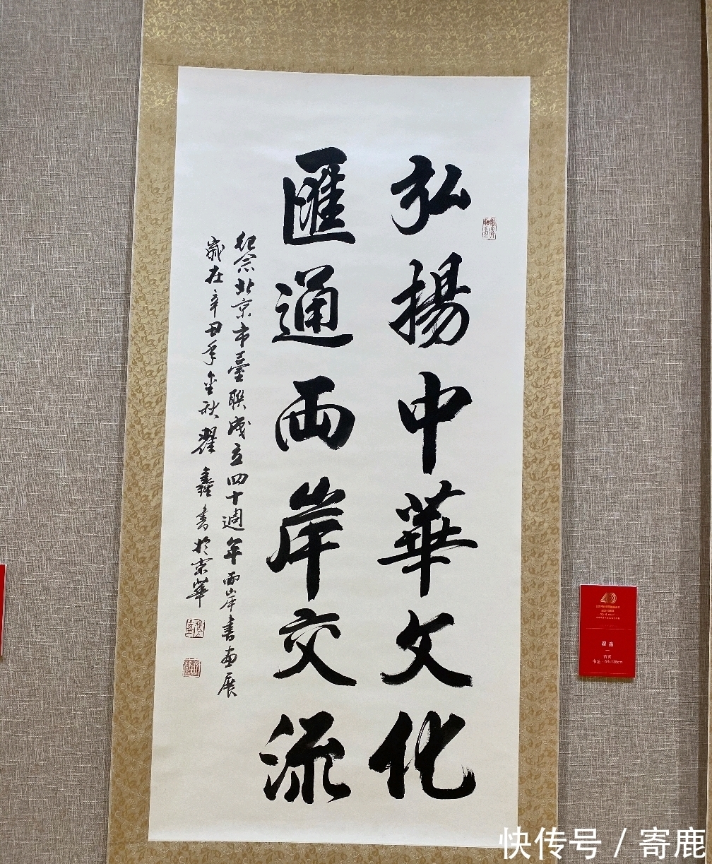 两岸！著名书法家翟鑫应邀出席海峡两岸书画名家交流展