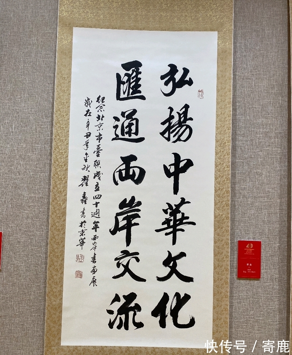 两岸!著名书法家翟鑫应邀出席海峡两岸书画名家交流展