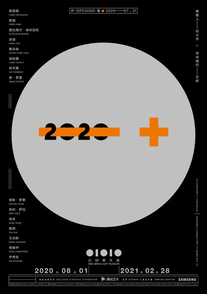 体验|腾讯逛展体验官——“2020+”时间愿为勇气的归属