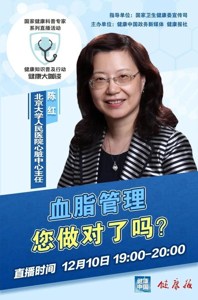  血脂异常怎么办？正确调脂不是只盯着化验单那么简单！|健康大咖谈 | 健康