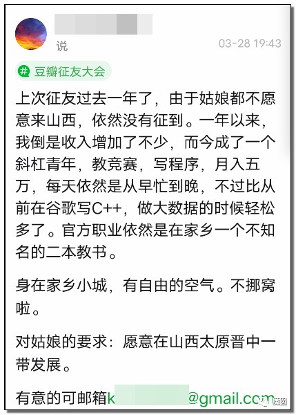 清华毕业月薪5万的大学老师征婚，被网友狂喷，不过又有反转……