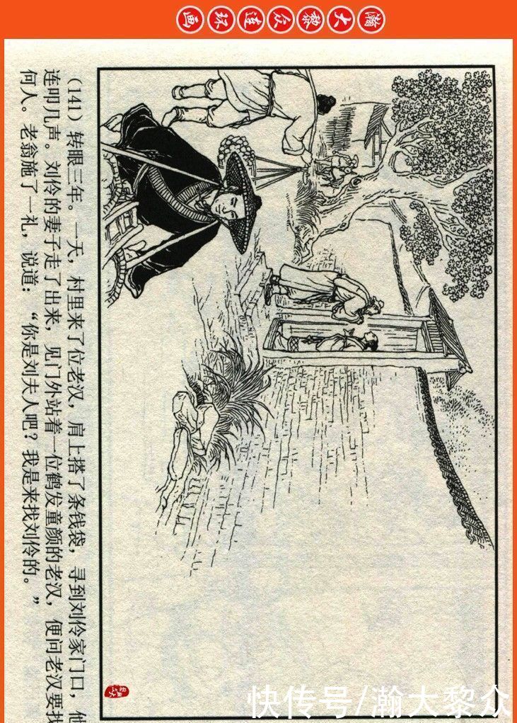  詹敏|瀚大黎众｜连环画《两晋五胡风云录》之十五《广陵绝唱》詹敏绘画